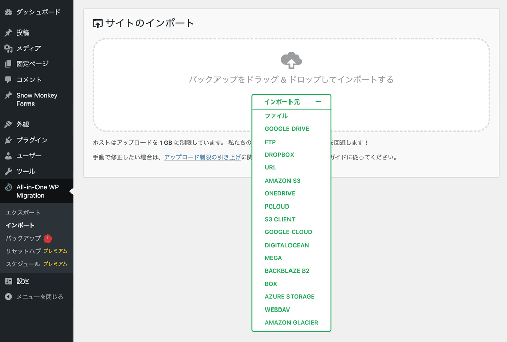 All-in-One WP Migrationでバックアップファイルをインポートする画面