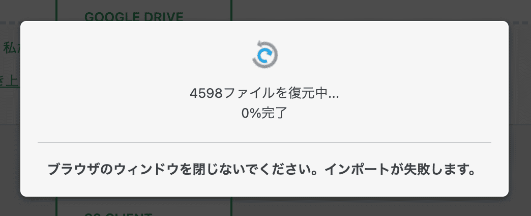 All-in-One WP Migrationでバックアップファイルを復元している進捗画面