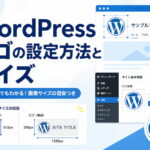 WordPressロゴの設定方法とサイズ